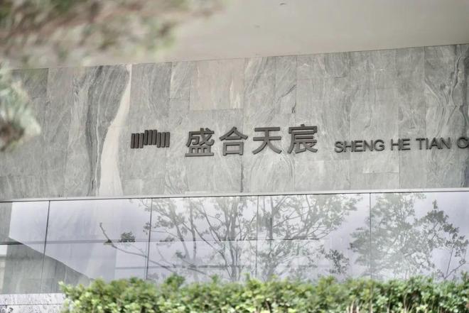 楼处发布 盛合天宸打造理想品质生活pg电子中国热搜好房｜盛合天宸售(图17)